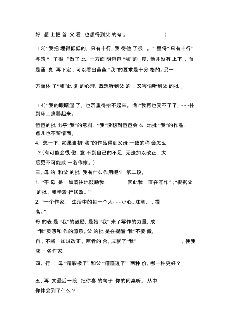 《精彩极了和“糟糕透了》教学案例.docx_第2页