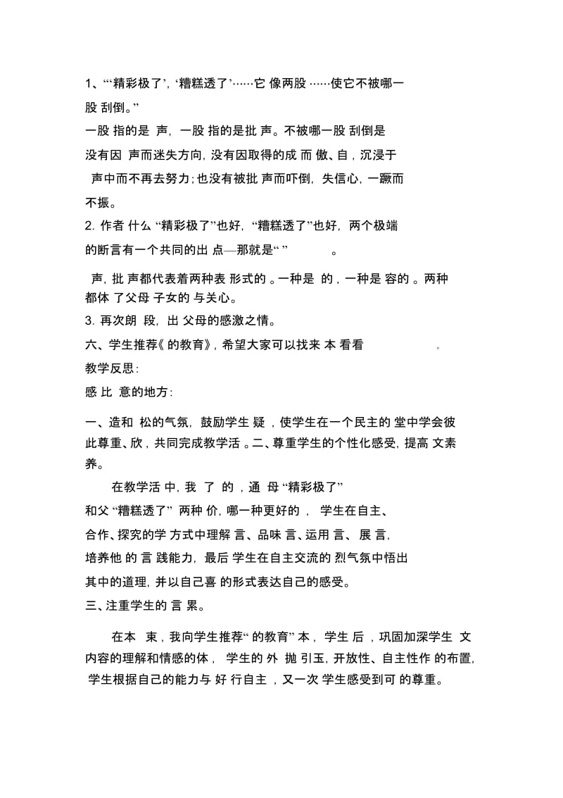 《精彩极了和“糟糕透了》教学案例.docx_第3页