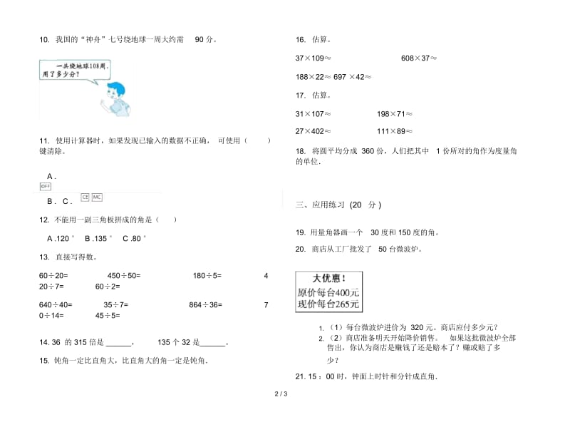 人教版人教版练习题总复习四年级上册小学数学三单元试卷.docx_第2页