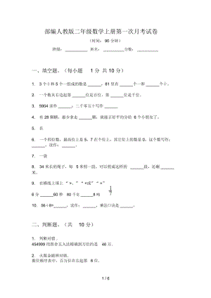 部编人教版二年级数学上册第一次月考试卷.docx