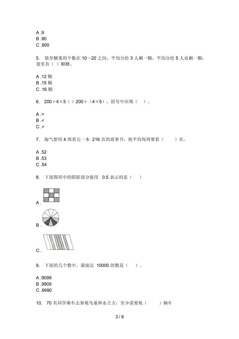 部编人教版二年级数学上册第一次月考试卷.docx_第3页