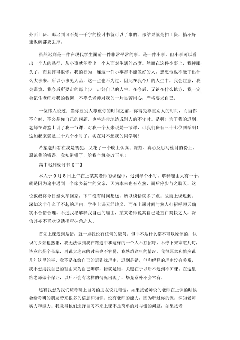 高中生上课迟到检讨书范文.docx_第2页