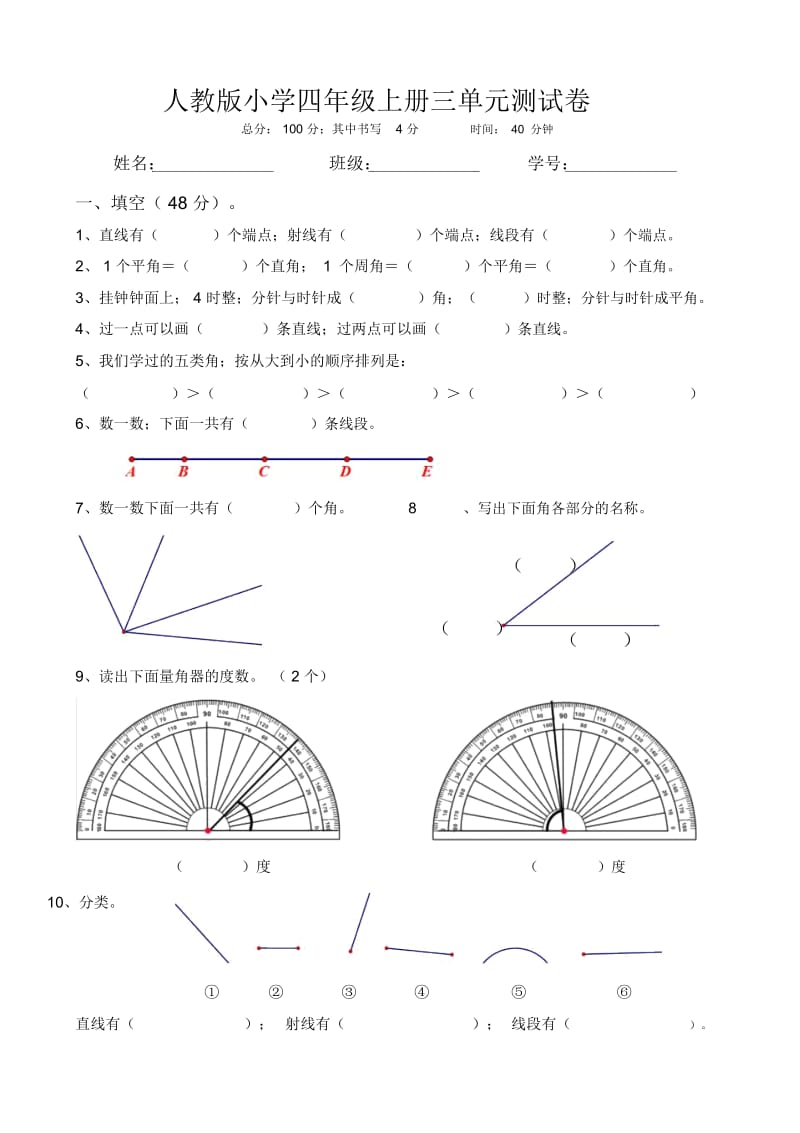 人教版小学四年级上册数学第三单元检测卷.docx_第1页