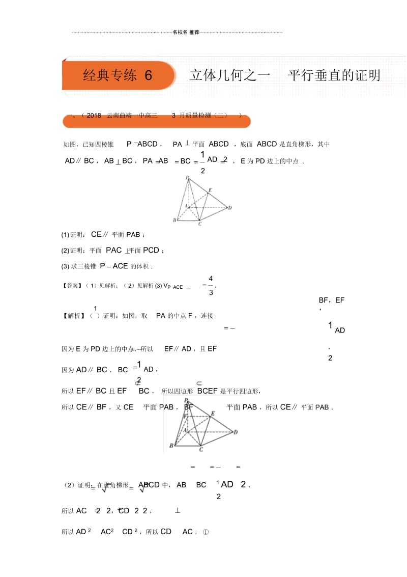 人教B版(文科数学)立体几何之一平行垂直的证明单元测试.docx_第1页