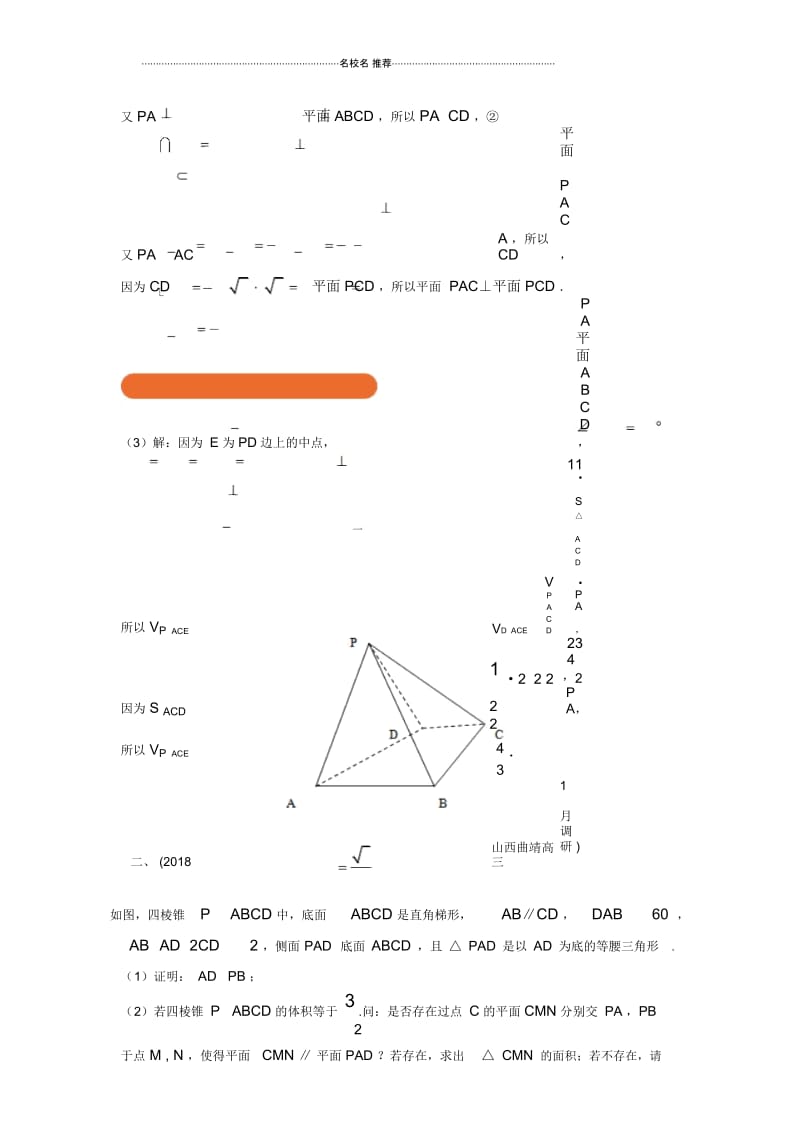 人教B版(文科数学)立体几何之一平行垂直的证明单元测试.docx_第3页