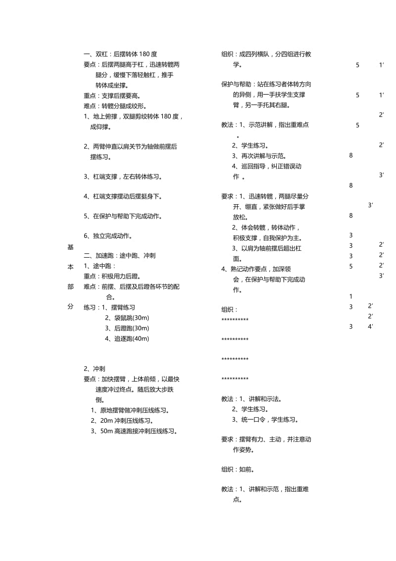 体育教案－双杠加速跑.docx_第2页