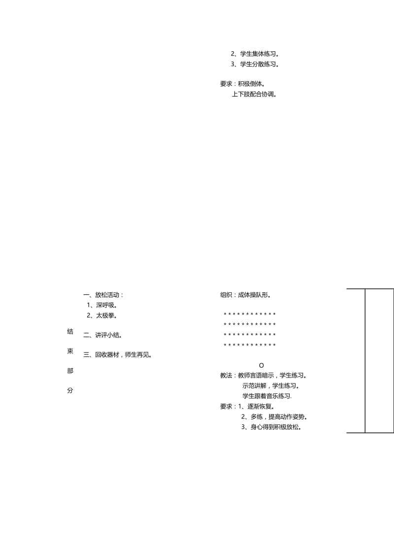 体育教案－双杠加速跑.docx_第3页