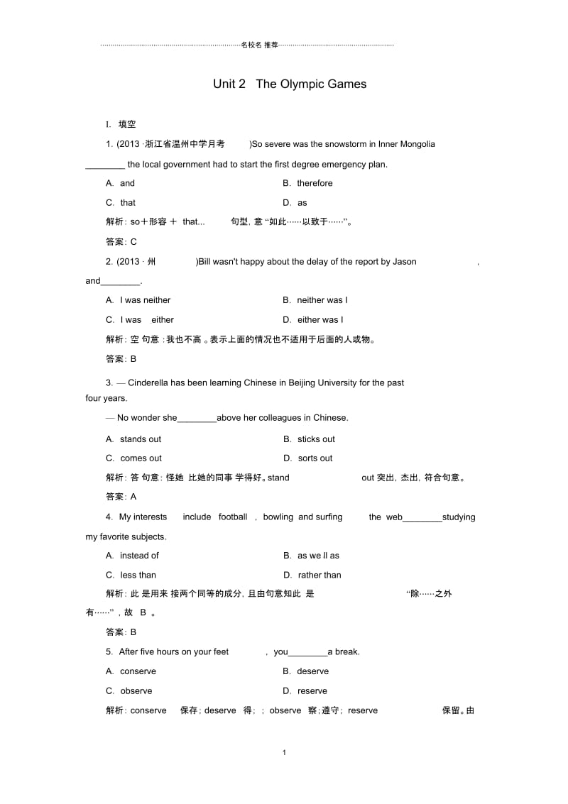 高考英语一轮复习Unit2TheOlympicGames考点全解新人教版.docx_第1页