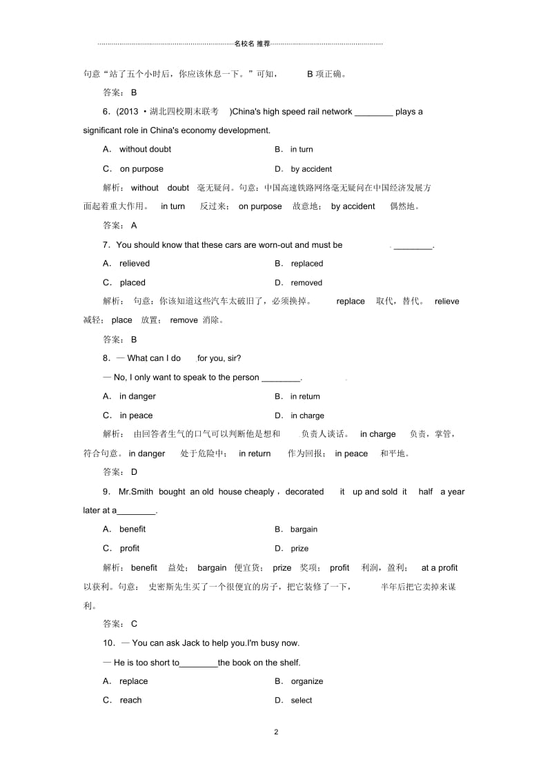 高考英语一轮复习Unit2TheOlympicGames考点全解新人教版.docx_第2页