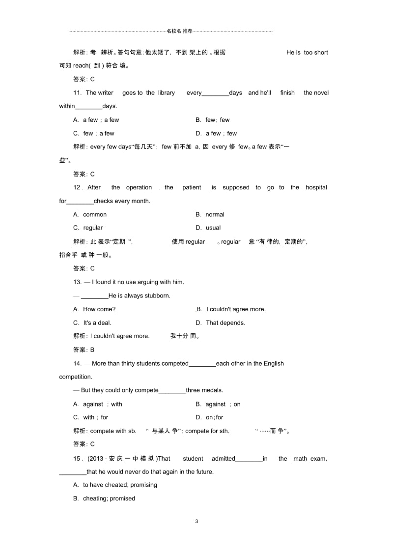 高考英语一轮复习Unit2TheOlympicGames考点全解新人教版.docx_第3页