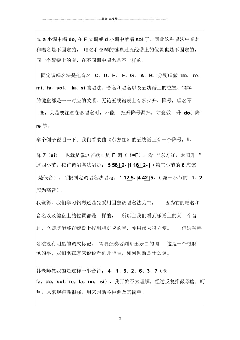 钢琴谱如何看调号.docx_第2页