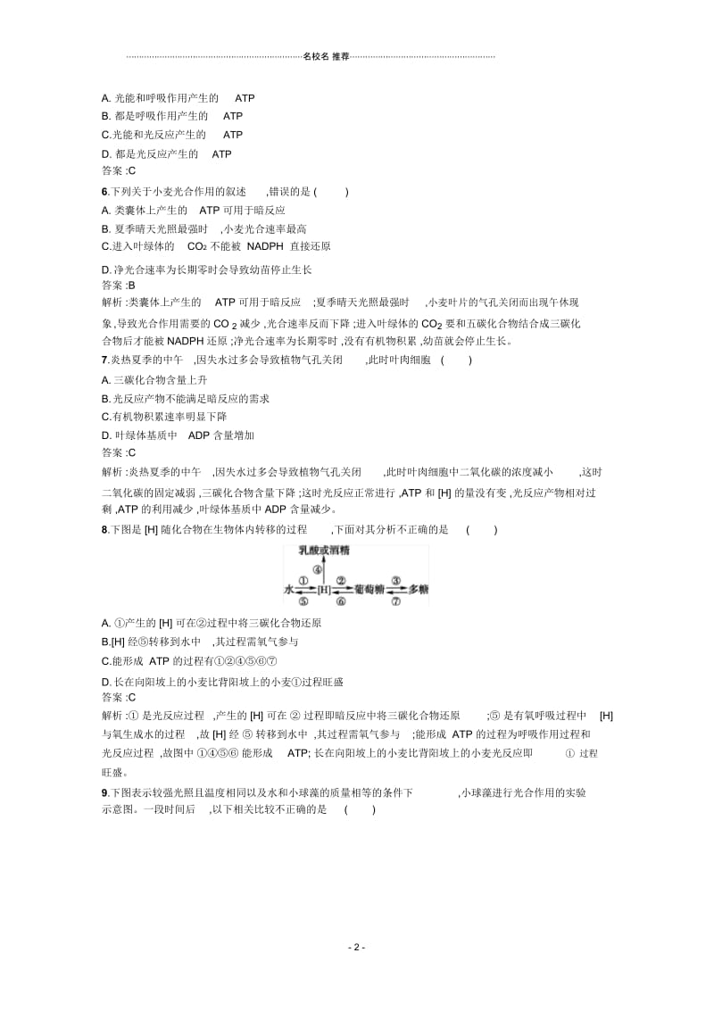 人教版高中生物必修一能量之源——光与光和作用第2课时作业.docx_第3页