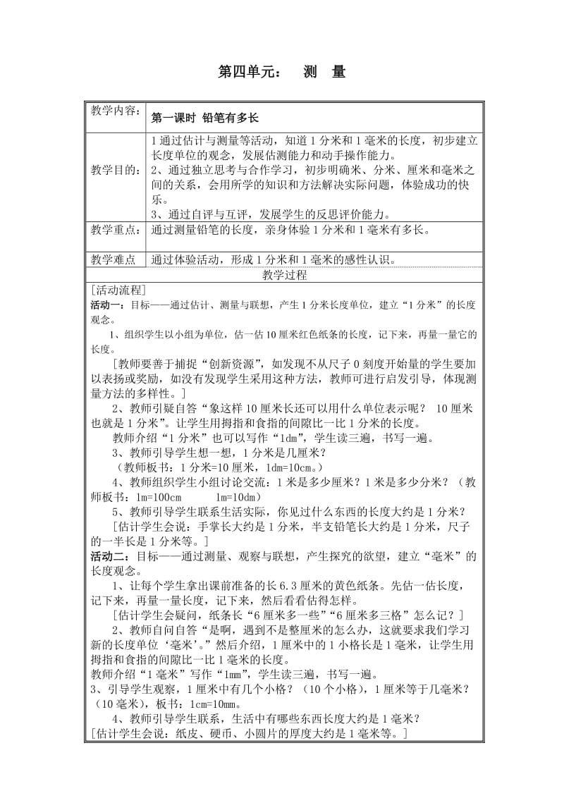 《铅笔有多长》教学设计.doc_第1页