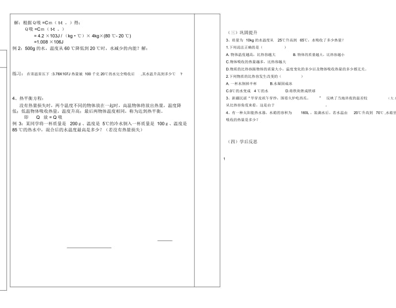 三、探究-----物质的比热容(2).docx_第2页