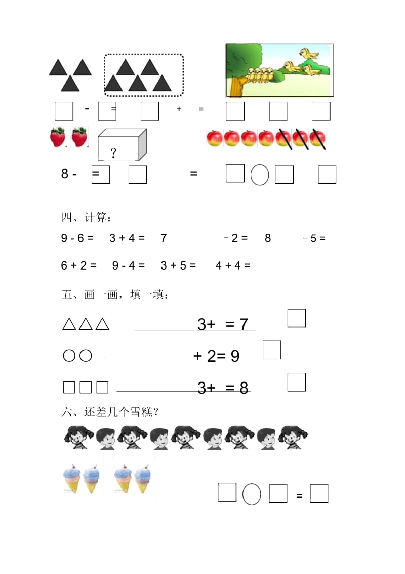 一年级数学第九周周末作业.docx_第2页