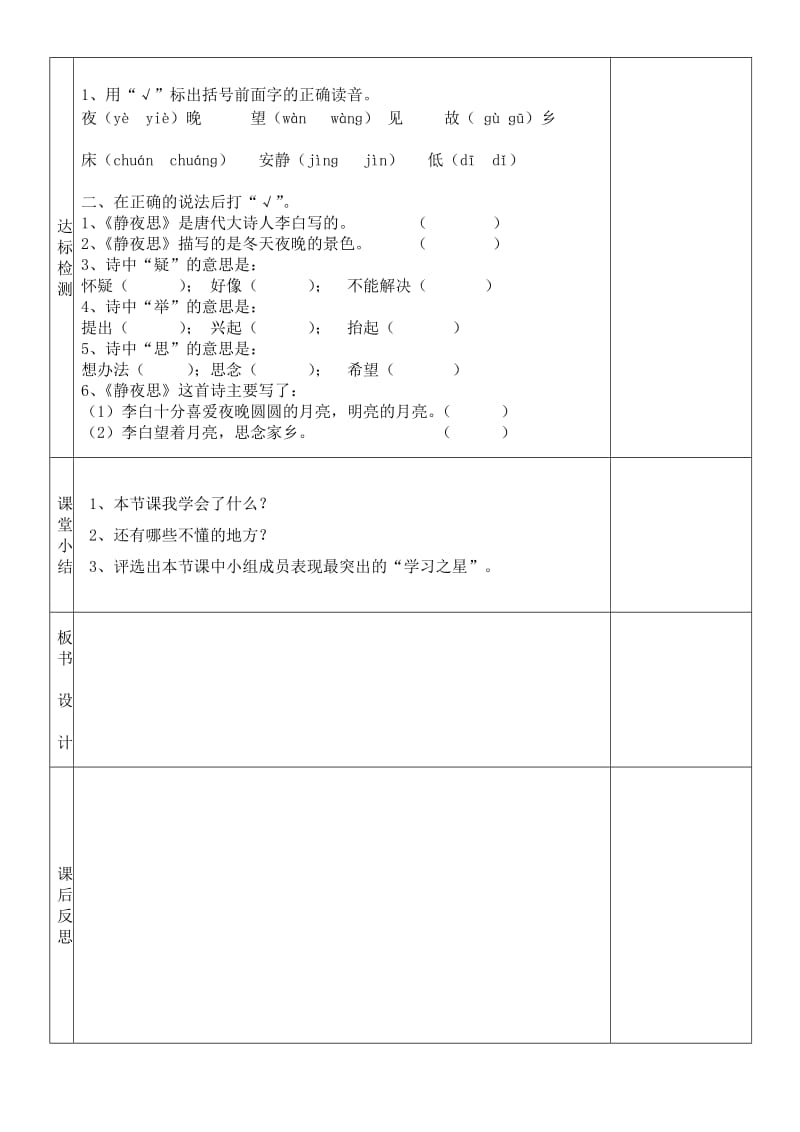 小学一年级语文上册静夜思.doc_第2页