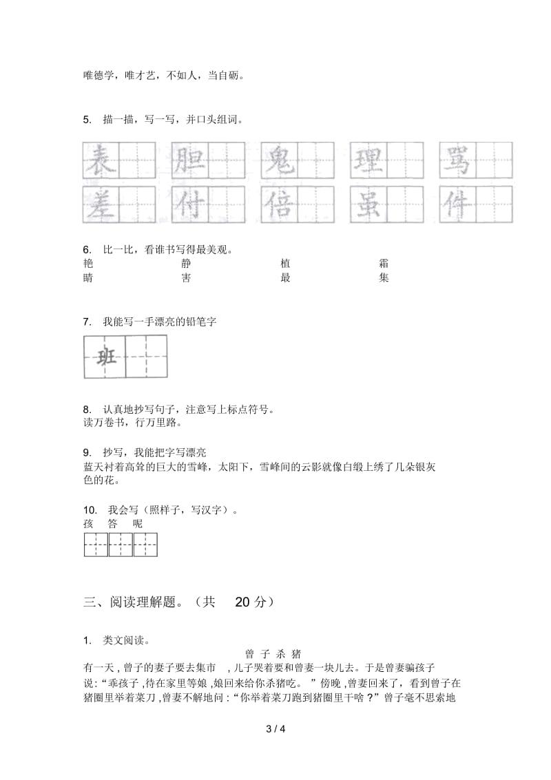 部编人教版二年级语文上册第一次月考试卷(全).docx_第3页