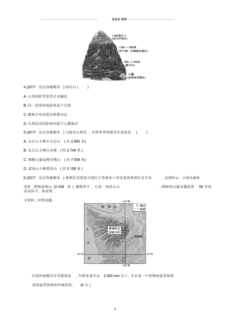 高考地理一轮复习第二部分自然地理第七单元第二讲自然地理环境的差异性夯基提能作业本.docx_第2页