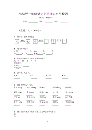 部编版语文一年级上册期末水平检测.docx