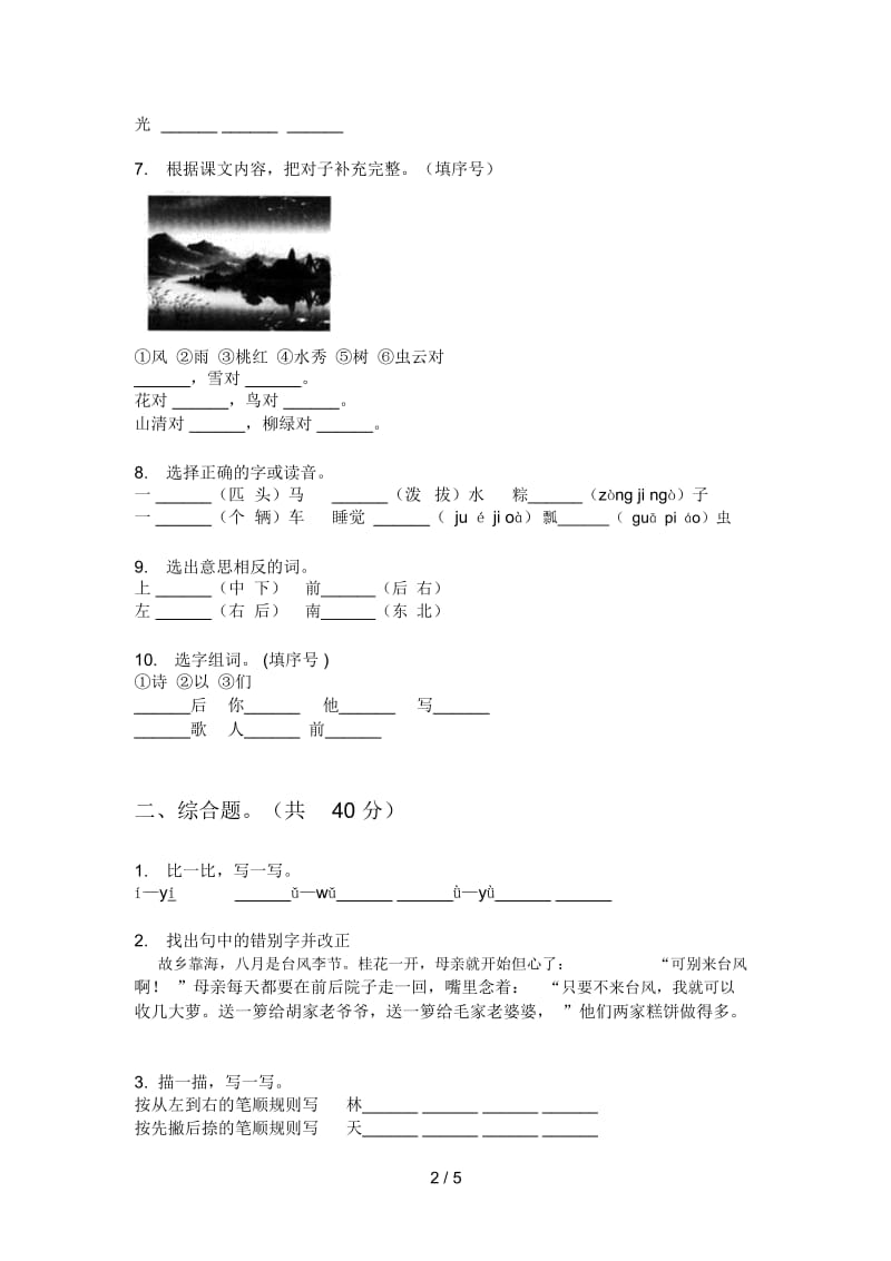 部编版语文一年级上册期末水平检测.docx_第2页