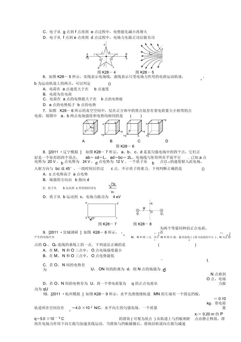 辽宁省2013届高考物理第一轮课时检测试题第28讲电场的能的性质.docx_第3页