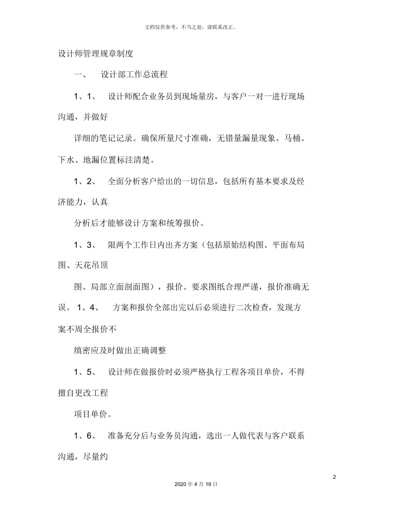 设计师规章制度.docx_第2页