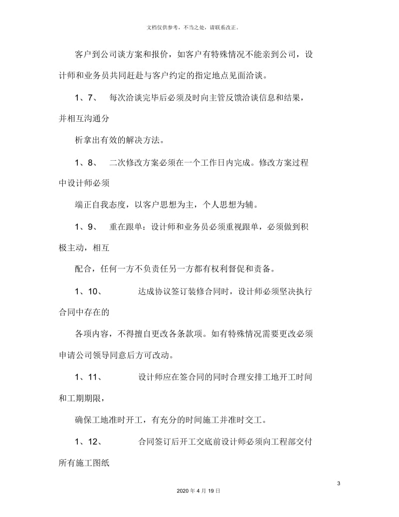 设计师规章制度.docx_第3页