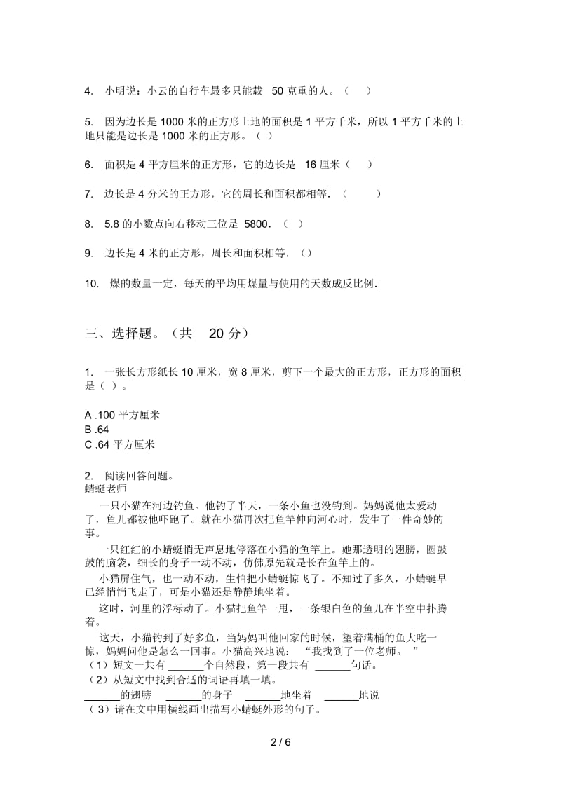 苏教版三年级数学上册第一次月考试题(一).docx_第2页