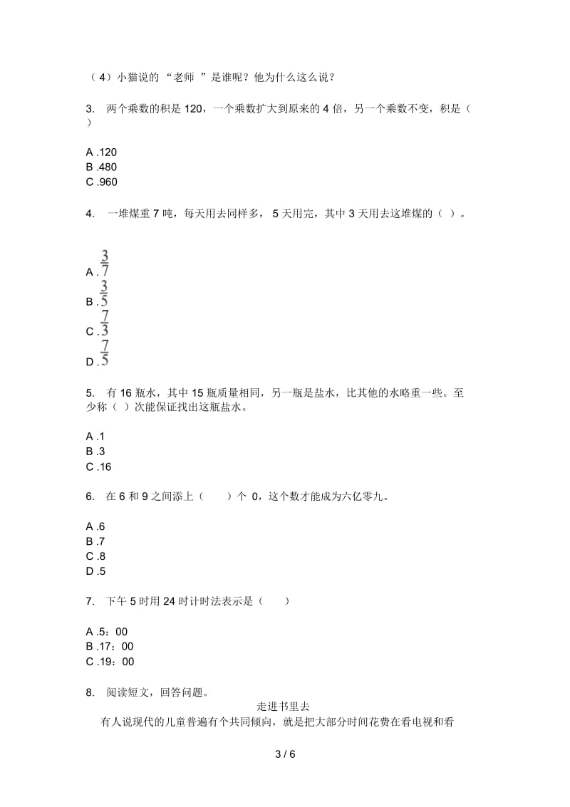 苏教版三年级数学上册第一次月考试题(一).docx_第3页