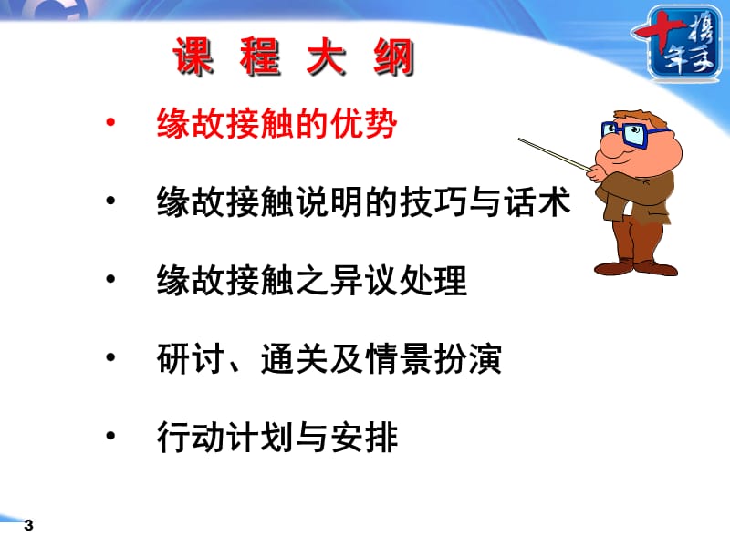 7-客户开拓-缘故接触训练PPT课件.ppt_第3页