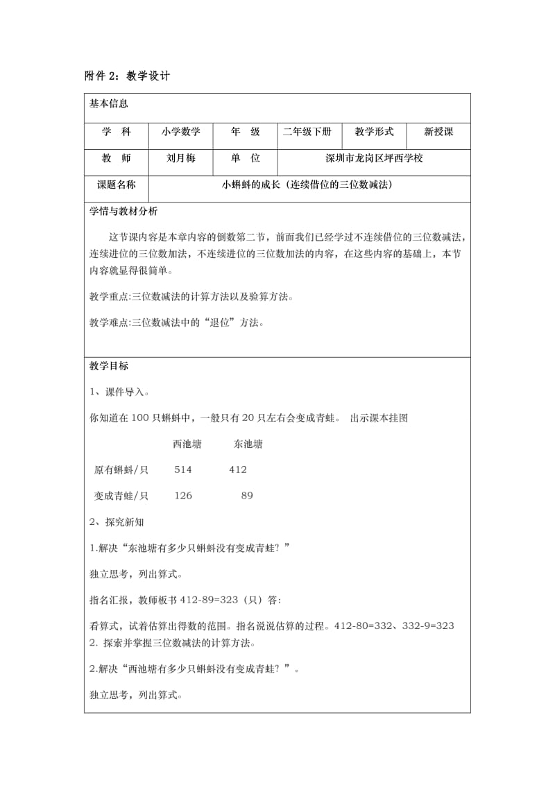 小蝌蚪的成长的教学设计.docx_第1页