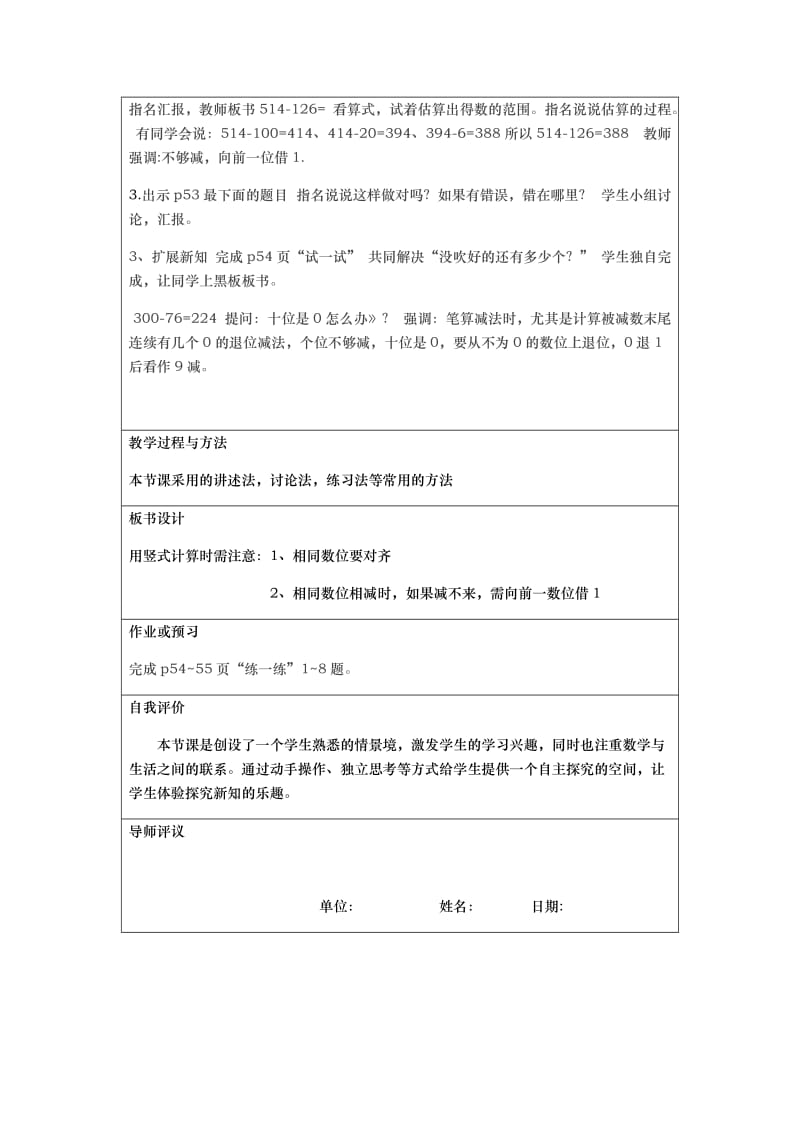 小蝌蚪的成长的教学设计.docx_第2页