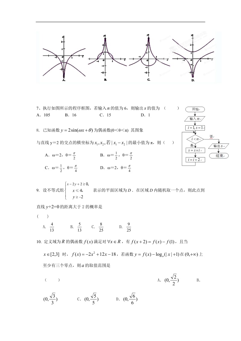 四川省2013年职高对口升学数学冲刺模拟试题五（含答案）.doc_第2页