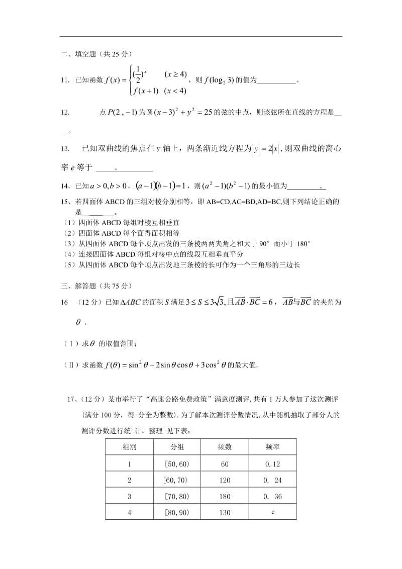 四川省2013年职高对口升学数学冲刺模拟试题五（含答案）.doc_第3页