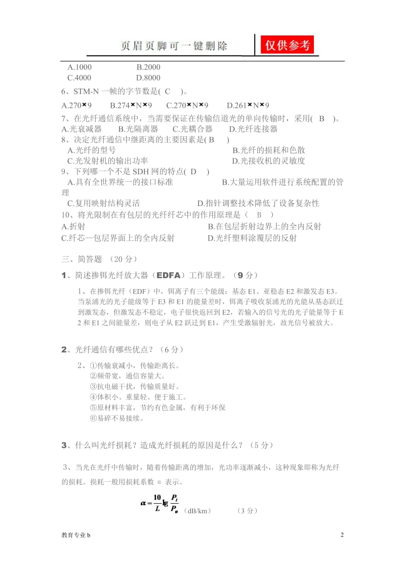 光纤通信技术试题及答案doc[骄阳教育].doc_第2页