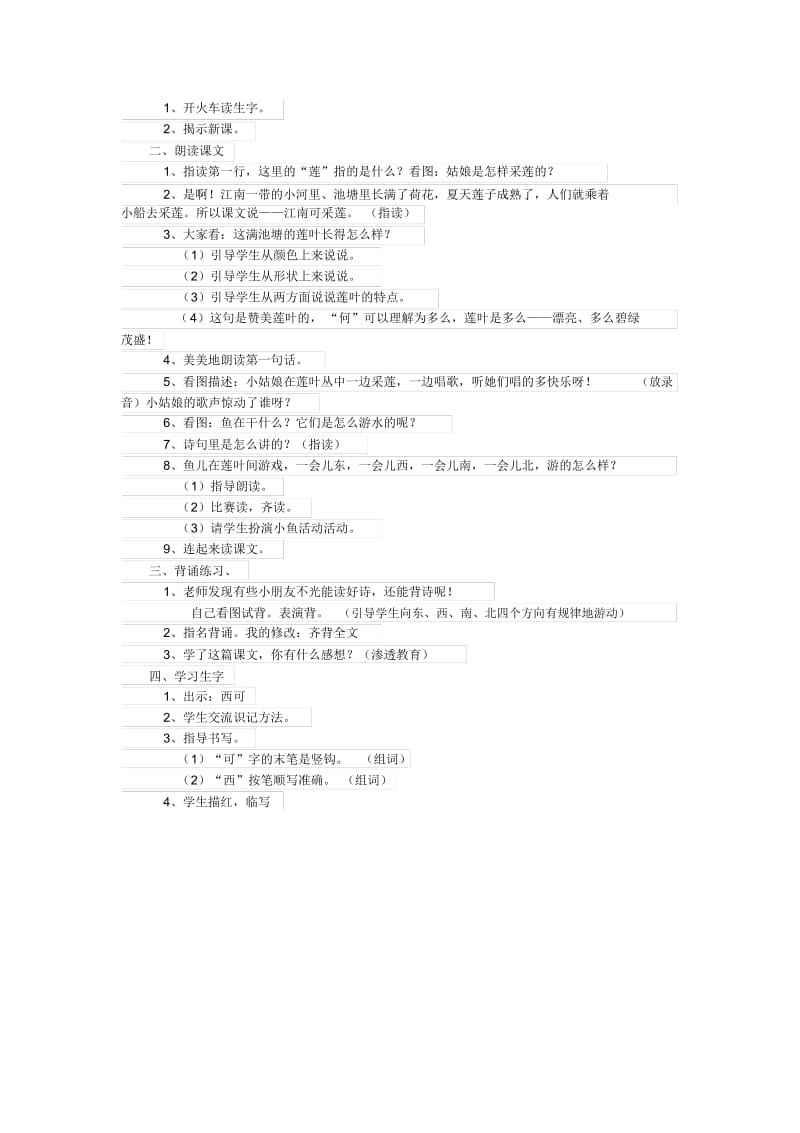 《江南》教案.docx_第2页