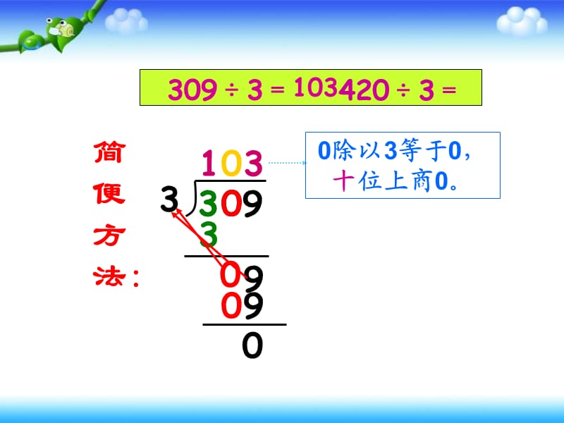 商中间和末尾有0的除法课件(1).ppt_第3页