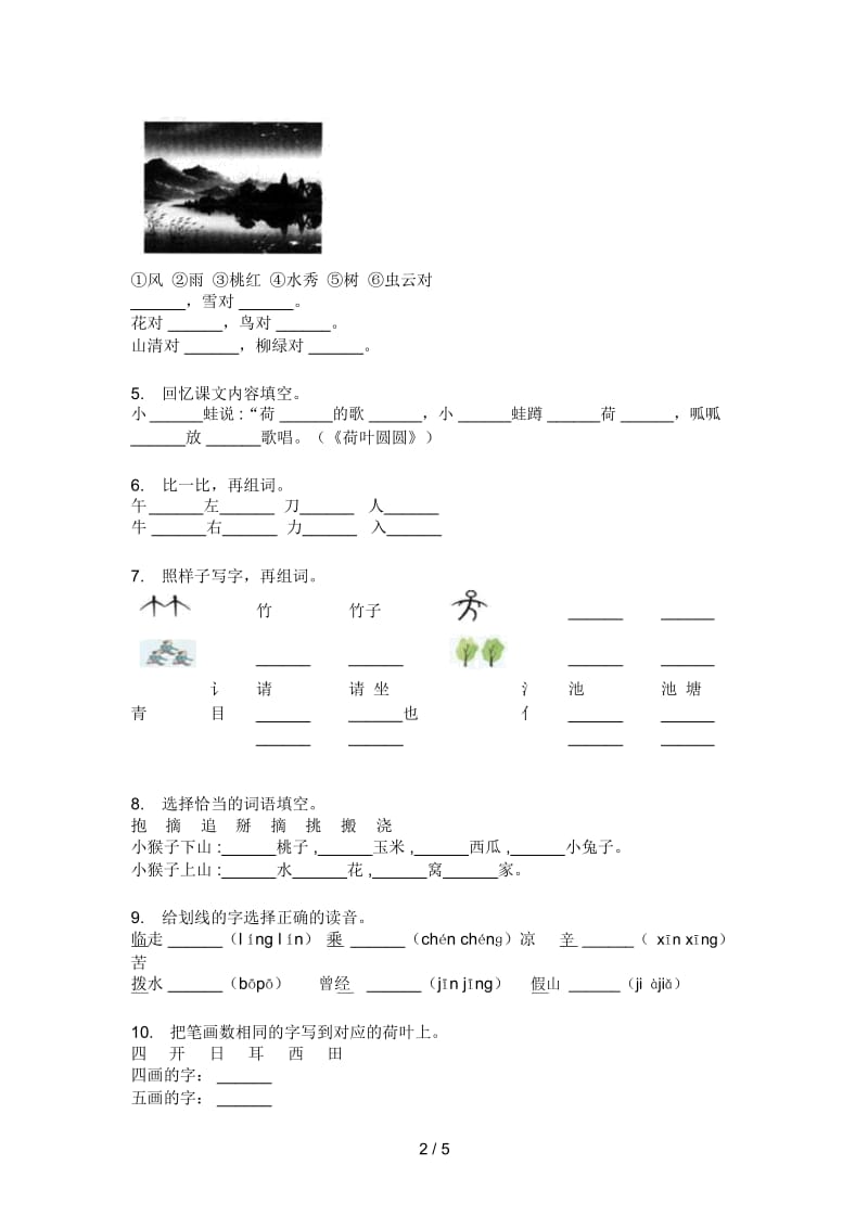 部编人教版一年级语文上册第一次月考强化训练.docx_第2页