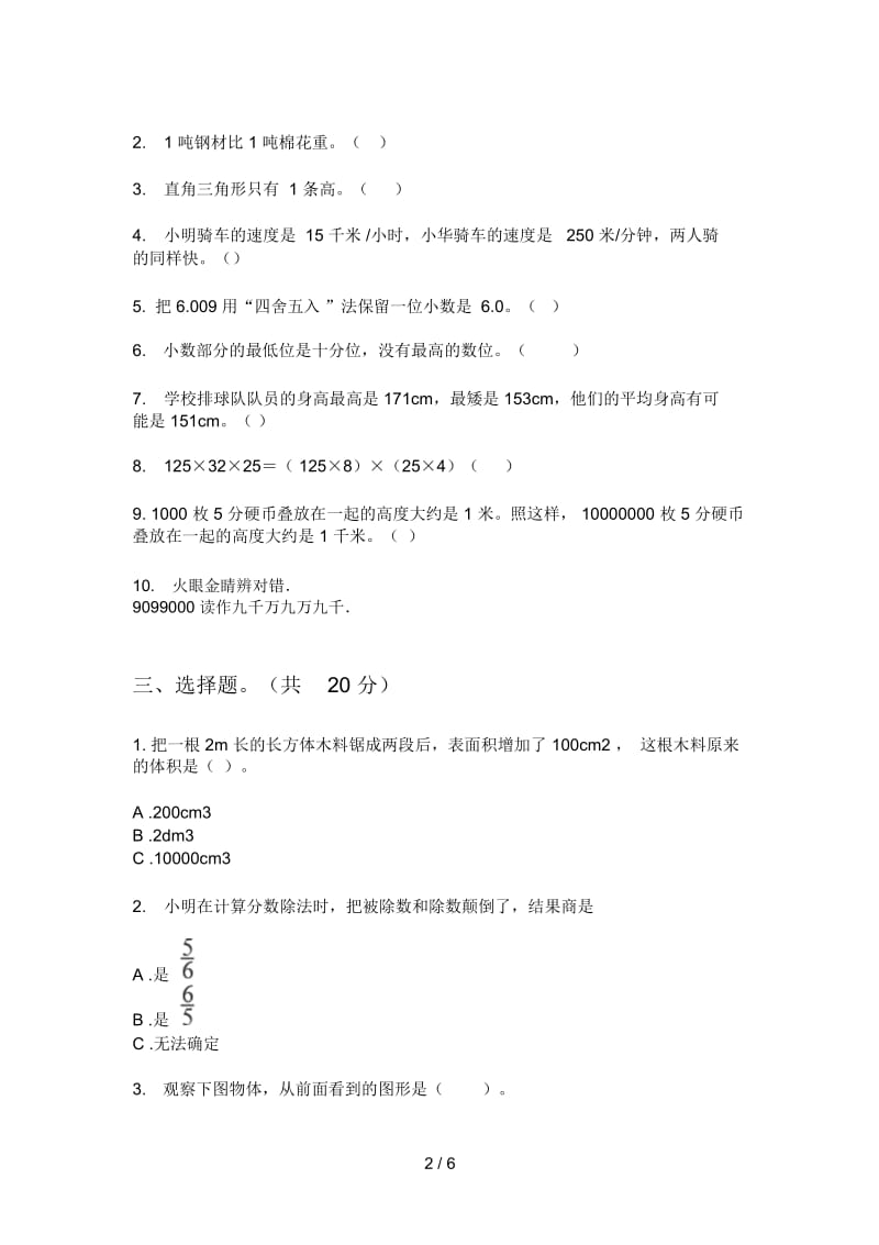 苏教版四年级期中上册数学摸底试卷.docx_第2页