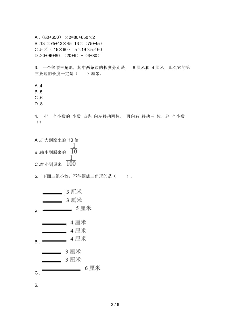 部编人教版四年级数学上册第一次月考试卷(打印版).docx_第3页