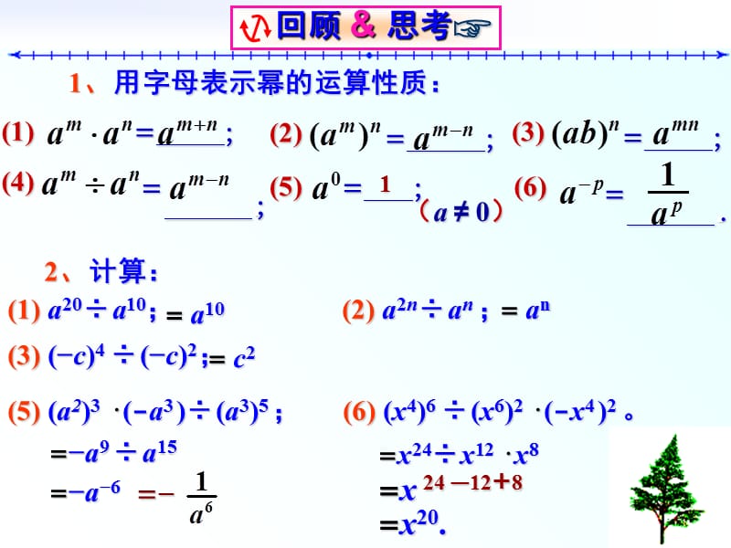 整式的除法-PPT课件.ppt_第2页