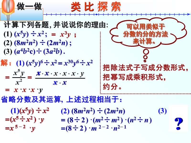 整式的除法-PPT课件.ppt_第3页