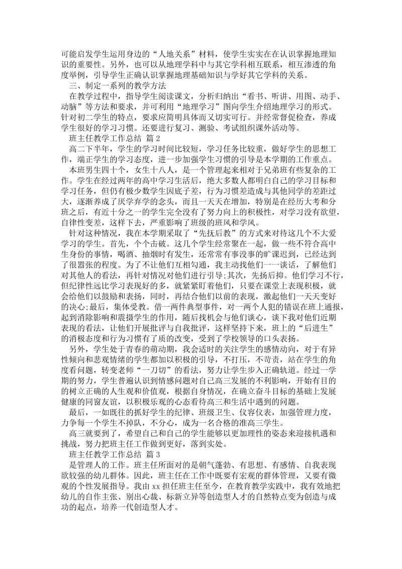 精品—班主任教学工作总结.doc_第2页