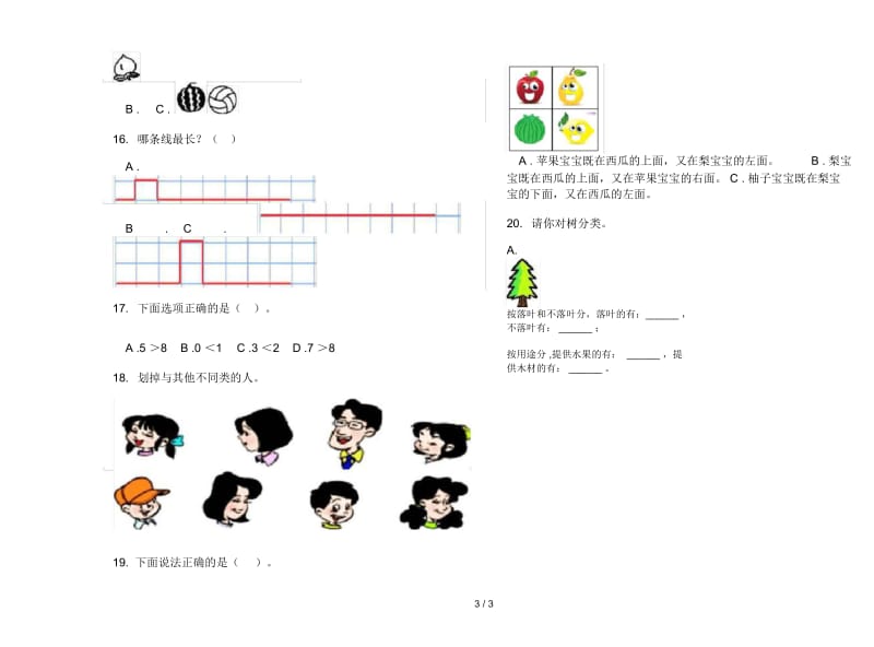 人教版人教版竞赛综合复习一年级上册小学数学四单元试卷.docx_第3页