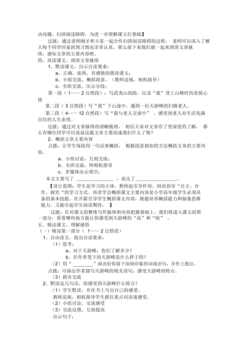 郑红燕《天游峰扫路人》第一课时教案.docx_第3页