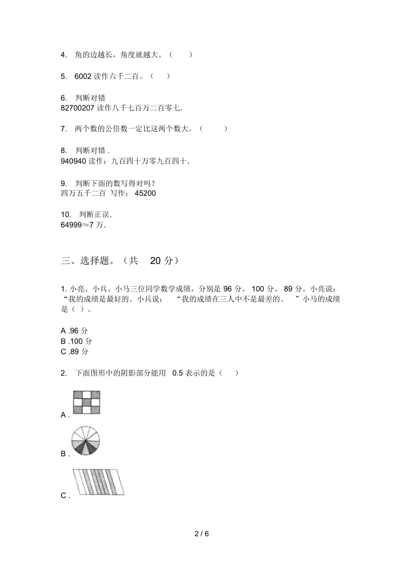 人教版二年级期中上册数学水平测试题.docx_第2页