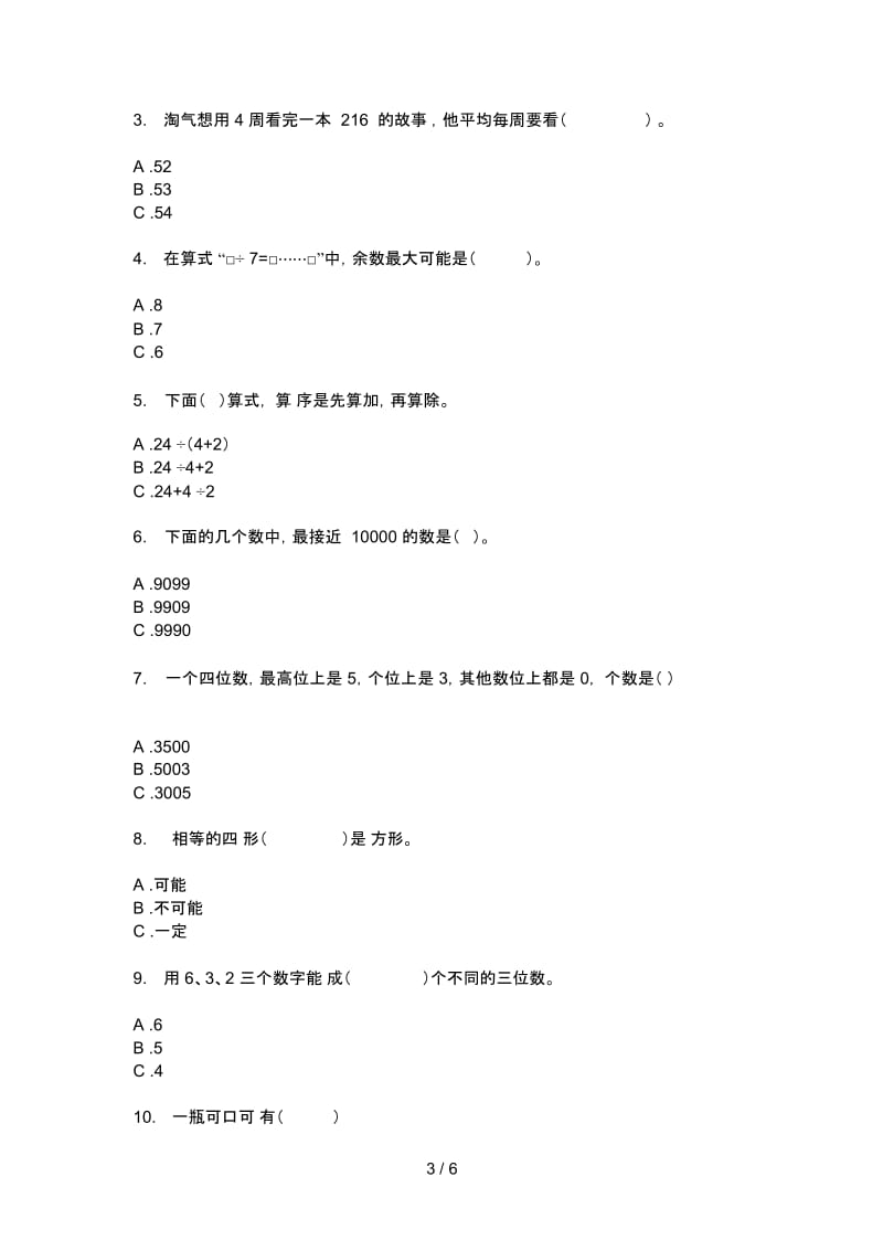 人教版二年级期中上册数学水平测试题.docx_第3页