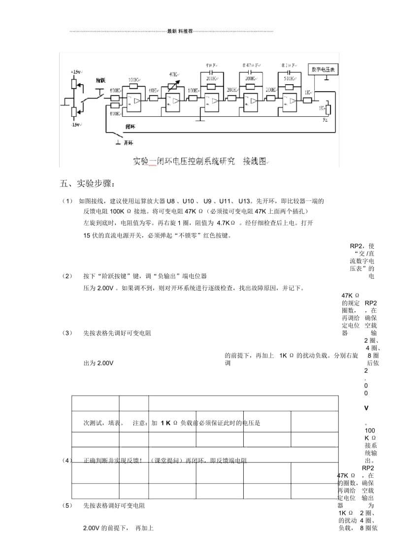 东南大学自控实验报告_实验三闭环电压控制系统研究.docx_第3页