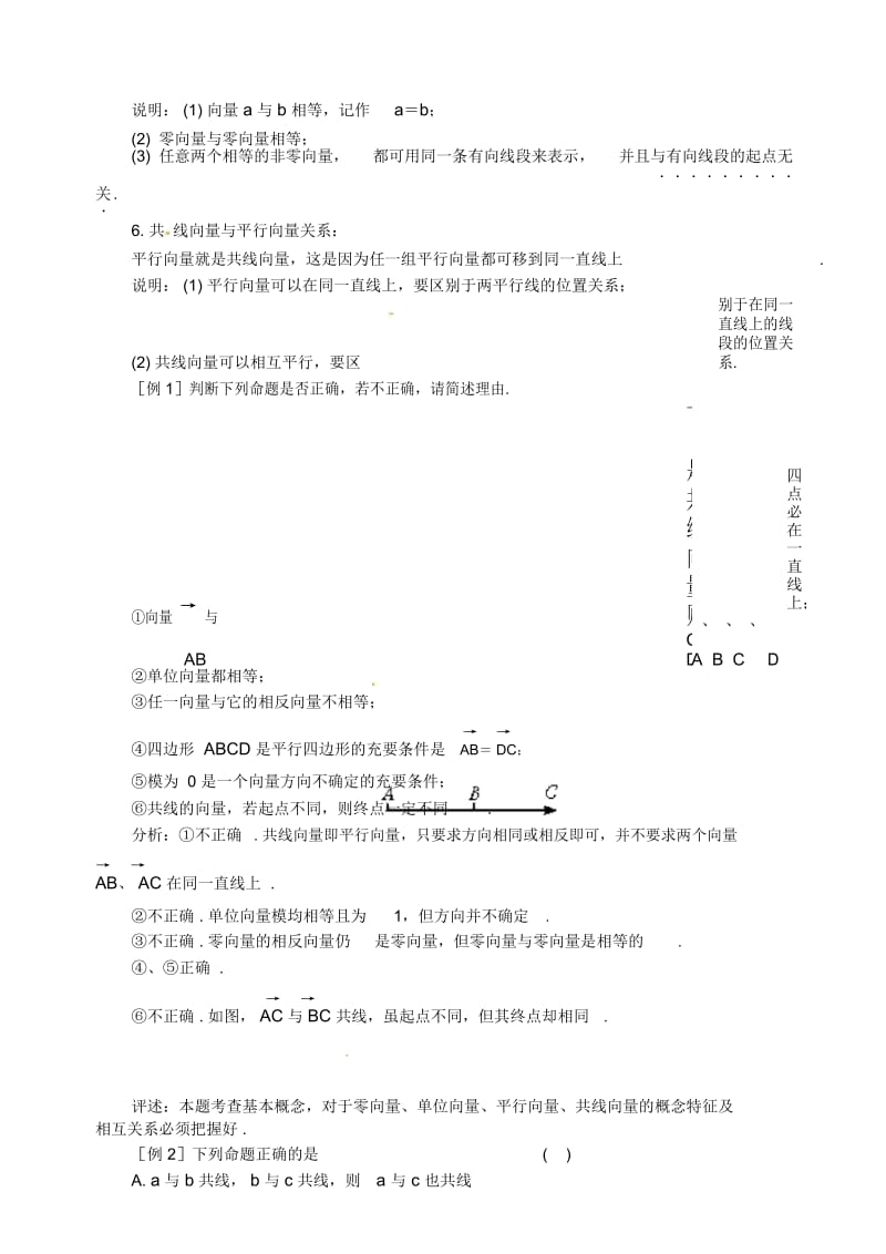 高中数学第二章第一课时向量的概念及表示教案苏教版必修4.docx_第2页