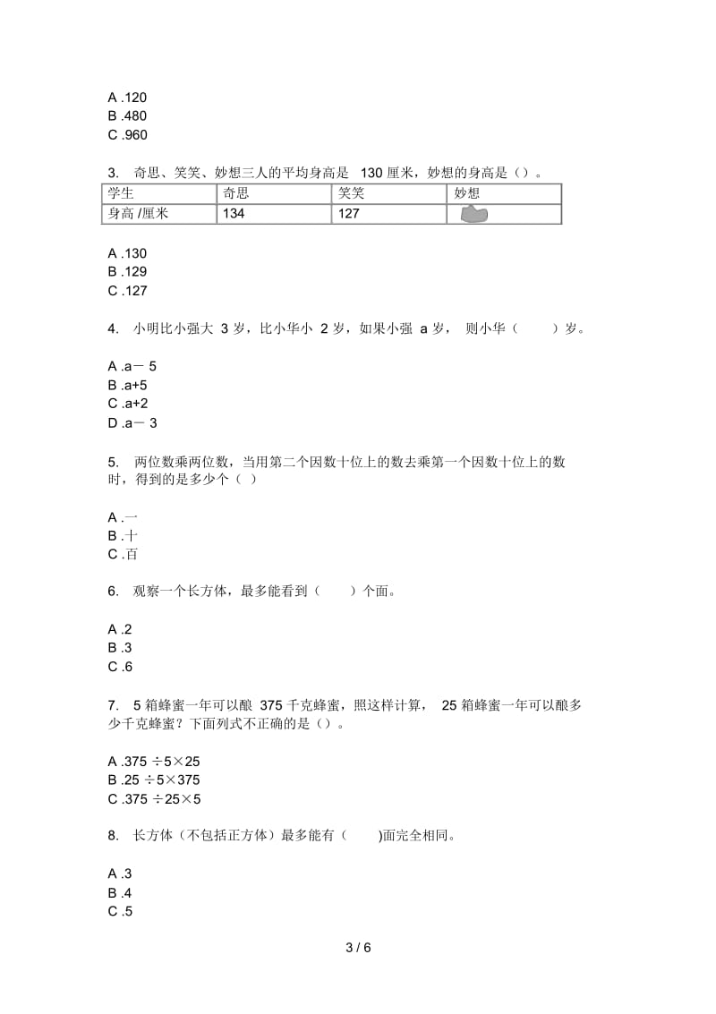 部编版三年级期中数学上期试题.docx_第3页